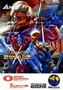 Crossed Swords (ALM-002 ~ ALH-002) ROM