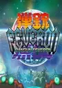 Dangun Feveron (Japan, Ver. 98/09/17) ROM