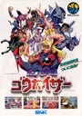 Voltage Fighter - Gowcaizer / Choujin Gakuen Gowcaizer ROM