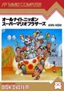 All Night Nippon Super Mario Brothers (Promotion Card) ROM