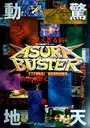 Asura Buster - Eternal Warriors (Japan) ROM