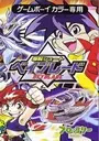 Bakuten Shoot Beyblade - Gekitou! Saikyou Blade (J) ROM