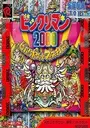 Bikkuriman 2000 ROM