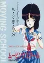 Bishoujo Shashinkan - Moving School (Unl) ROM