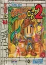 Bomberman GB 2 (J) ROM