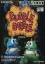 Bubble Bobble (1989)(Dempa) ROM