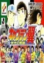 Captain Tsubasa - Eikou No Kiseki (Cezar) (J) ROM