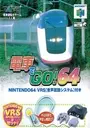 Densha De Go! 64 (J) ROM