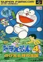 Doraemon 4 - Nobita To Tuki No Okoku (J) ROM