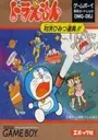 Doraemon (J) ROM