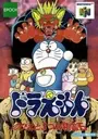 Doraemon - Nobita to 3tsu no Seireiseki (J) ROM