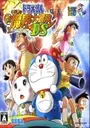 Doraemon - Nobita To Midori No Kyojinhei (J) ROM