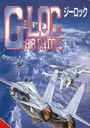 G-LOC Air Battle (US) ROM