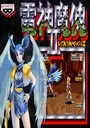 Guardians / Denjin Makai II ROM