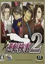 Gyakuten Kenji 2 (J) ROM