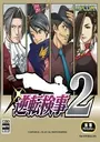 Gyakuten Saiban 2 (Japan) ROM