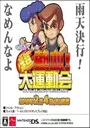 Kunio-kun no Chou Nekketsu! - Daiundoukai (J) ROM