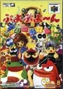 Puyo Puyo 4 - Puyo Puyo Party (J) ROM