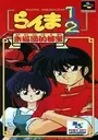 Ranma Nibunnoichi - Hard Battle ROM