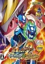 Ryuusei No RockMan 2 - Berserk X Dinosaur (6rz) (J) ROM