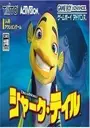 Shark Tale ROM