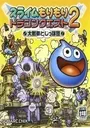 Slime Morimori - Dragon Quest 2 (J) ROM