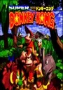 Super Donkey Kong (V1.1) (J) ROM