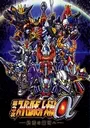 Super Robot Taisen D (J) ROM