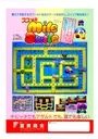 Susume! Mile Smile Go Go! Mile Smile (newer) ROM