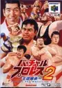 Virtual Pro Wrestling 2 - Oudou Keishou (J) ROM