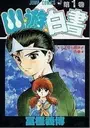 YUUYUU Hakusho Tokubehuten (J) ROM