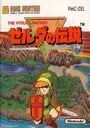 Zelda No Densetsu - The Hyrule Fantasy (v1.1) ROM