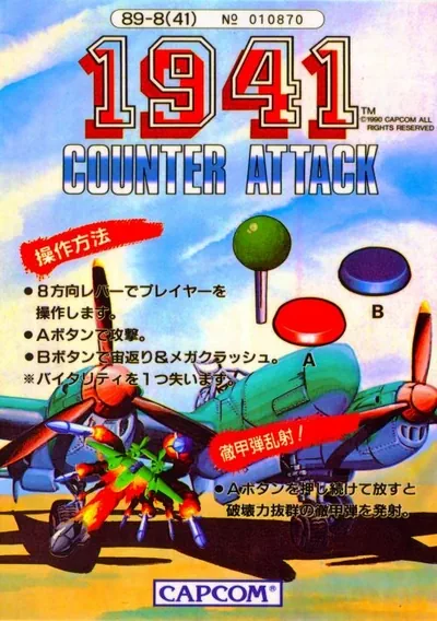 ROM Cover: 1941 - Counter Attack (World)