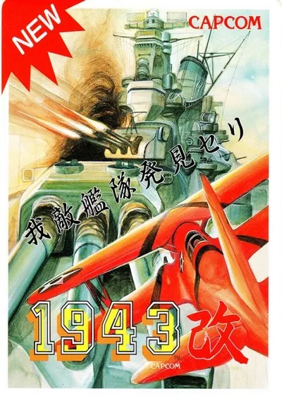 ROM Cover: 1943j