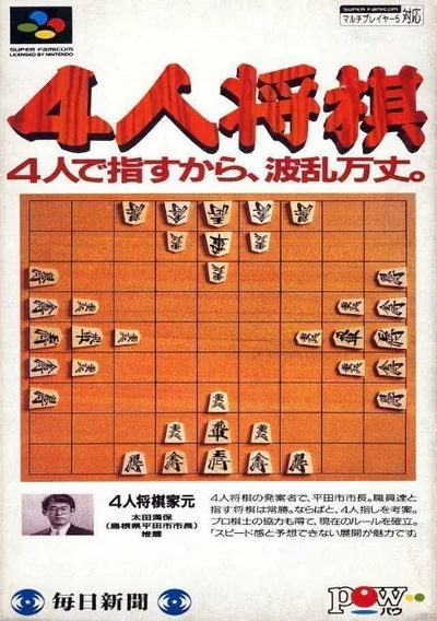 ROM Cover: 4 Nin Shogi (J)