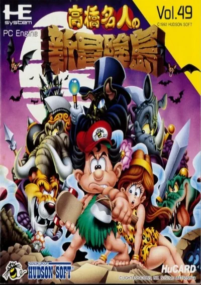 ROM Cover: Adventure Island [b1] (J)