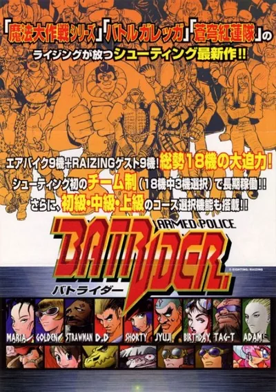 ROM Cover: Armed Police Batrider (Europe) (Fri Feb 13 1998)