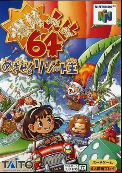 ROM Cover: Bakushou Jinsei 64 - Mezase! Resort Ou Jap