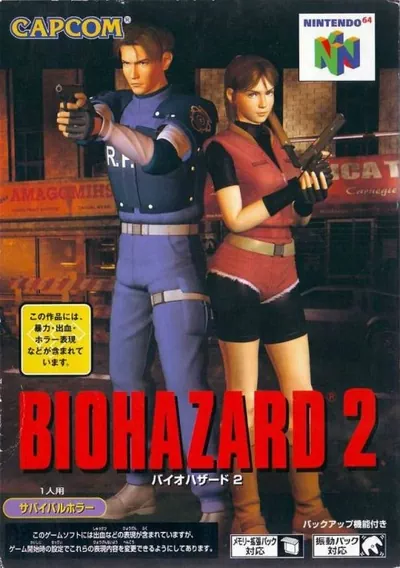 ROM Cover: Biohazard 2 (Japan)