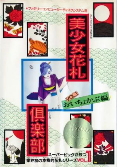 ROM Cover: Bishoujo Hanafuda Club Vol.1 - Oichokabu Hen (Unl)