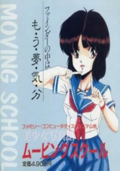 ROM Cover: Bishoujo Shashinkan - Moving School (Unl)