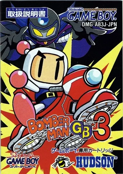 ROM Cover: Bomberman GB 3 (J)