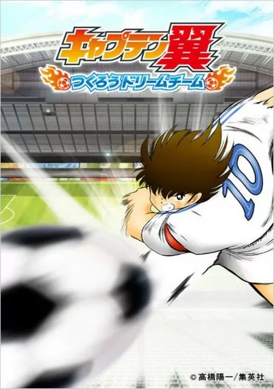 ROM Cover: Captain Tsubasa - Gekitou No Kiseki (J)