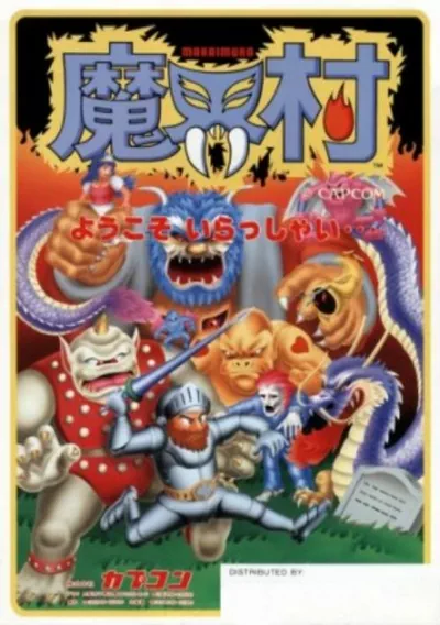 ROM Cover: Dai Makai-Mura (Japan) (Clone)