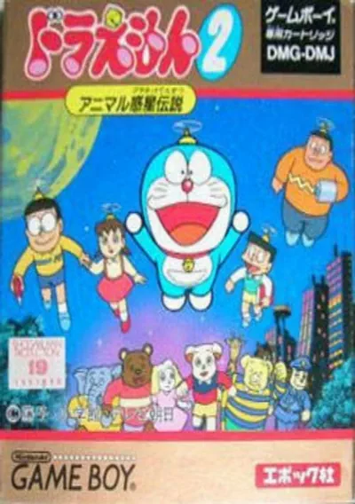 ROM Cover: Doraemon 2