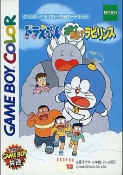 ROM Cover: Doraemon - Aruke Aruke Labyrinth (J)