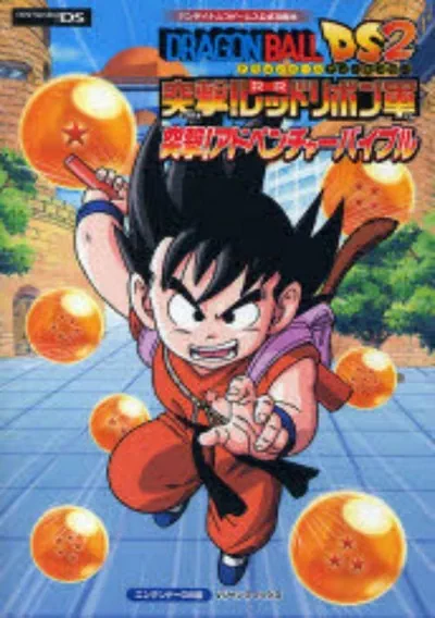 ROM Cover: Dragon Ball DS 2 - Totsugeki! Red Ribbon Gun (J)