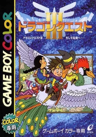 ROM Cover: Dragon Quest III - Soshite Densetsu He... (J)