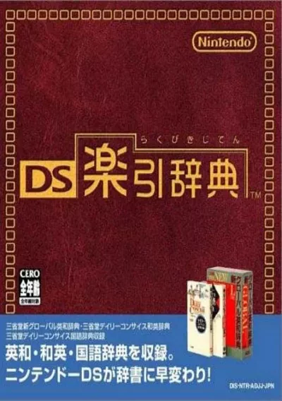 ROM Cover: DS Rakubiki Jiten (J)(WRG)