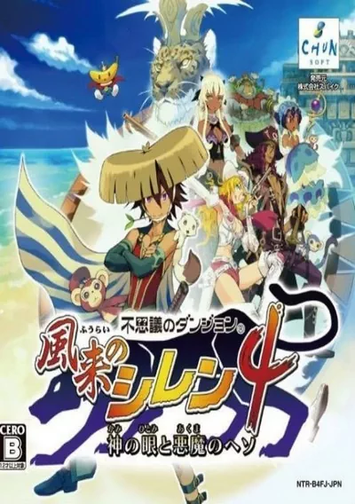 ROM Cover: Fushigi no Dungeon - Fuurai no Shiren 4 - Kami no Hitomi to Akuma no Heso (J)